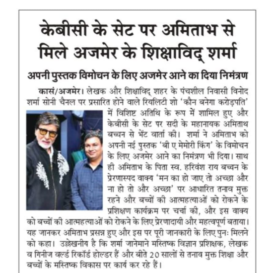 Newspaper clipping of Dr Vinod Sharma meeting Amitabh Bachchan at KBC