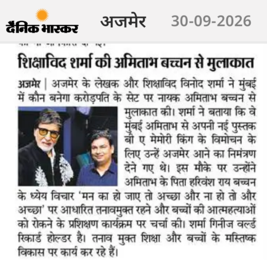 Newspaper clipping of Dr Vinod Sharma meeting Amitabh Bachchan at KBC
